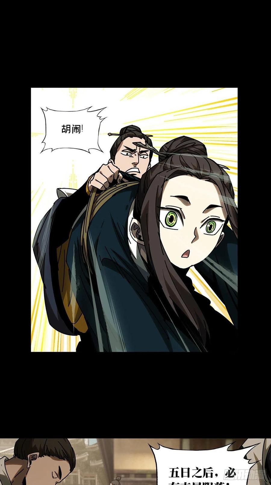 大象无形 第二百一十九章_鲜于修中 第23页