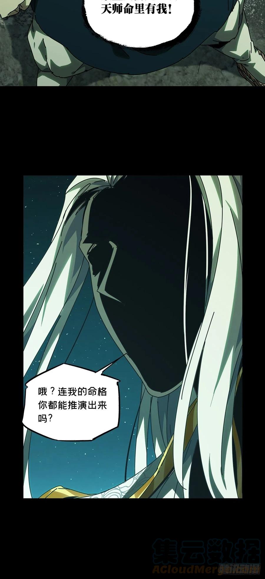 大象无形 第二百一十九章_鲜于修中 第40页
