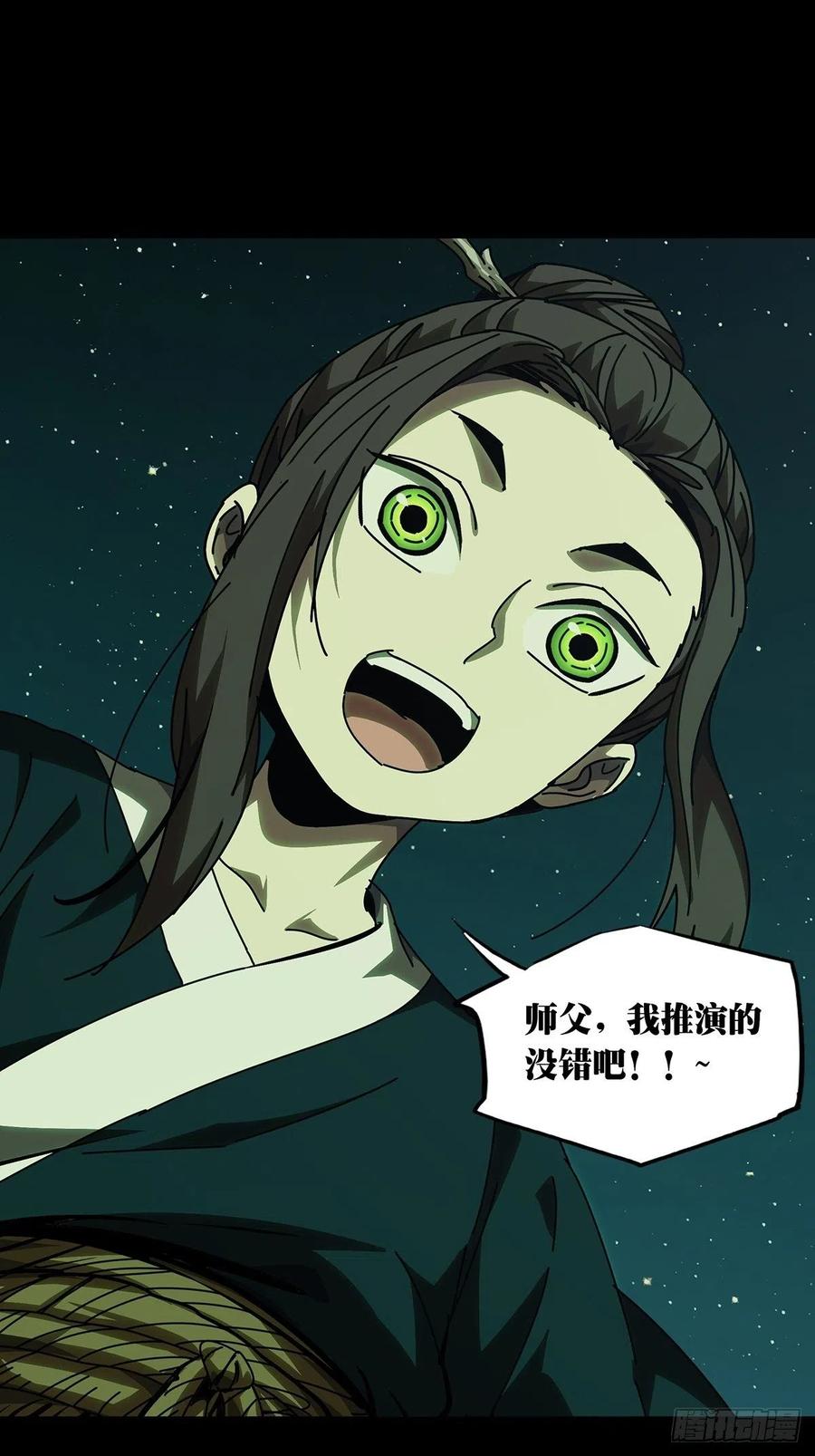 大象无形 第二百一十九章_鲜于修中 第32页