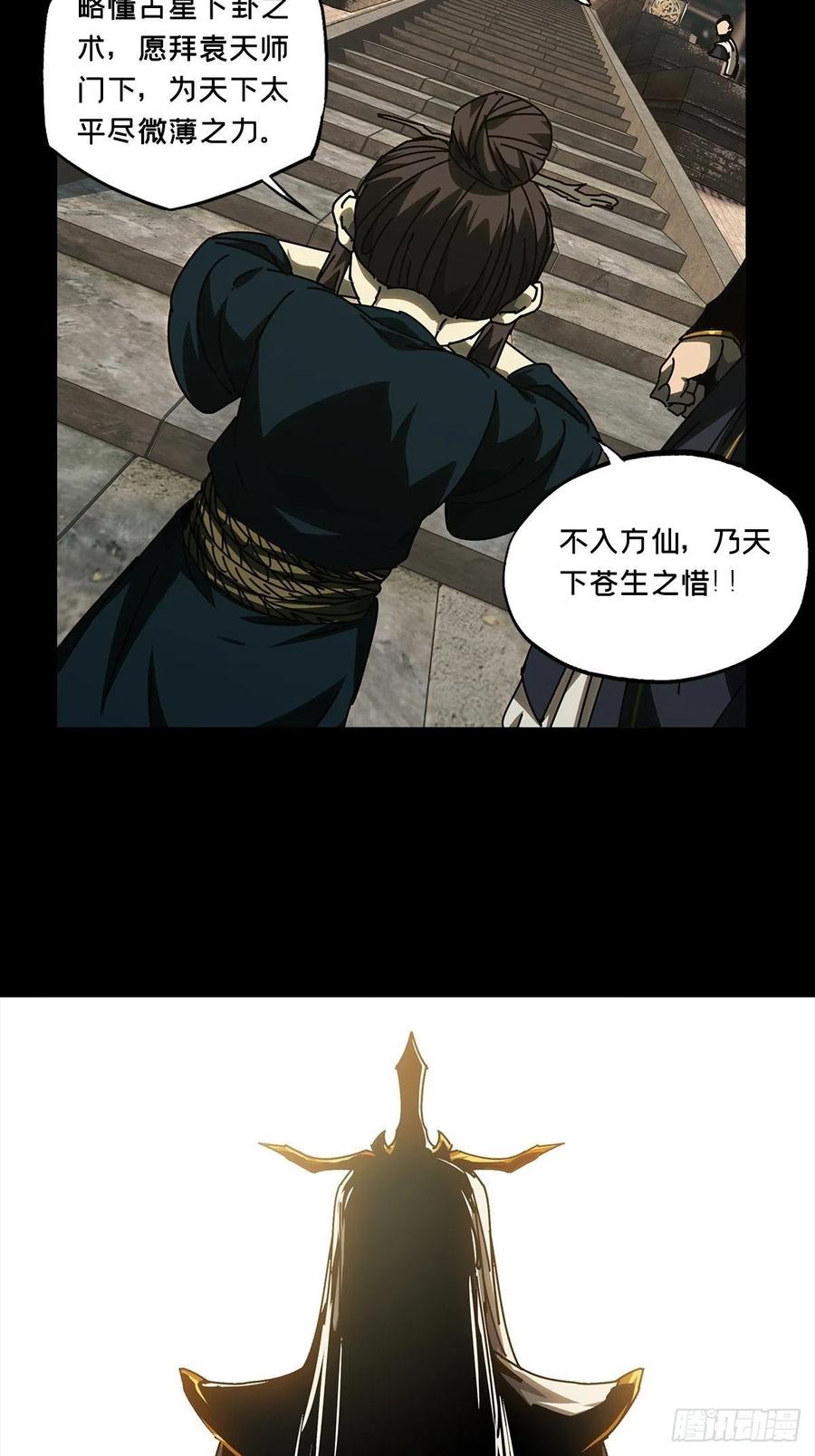 大象无形 第二百一十九章_鲜于修中 第21页