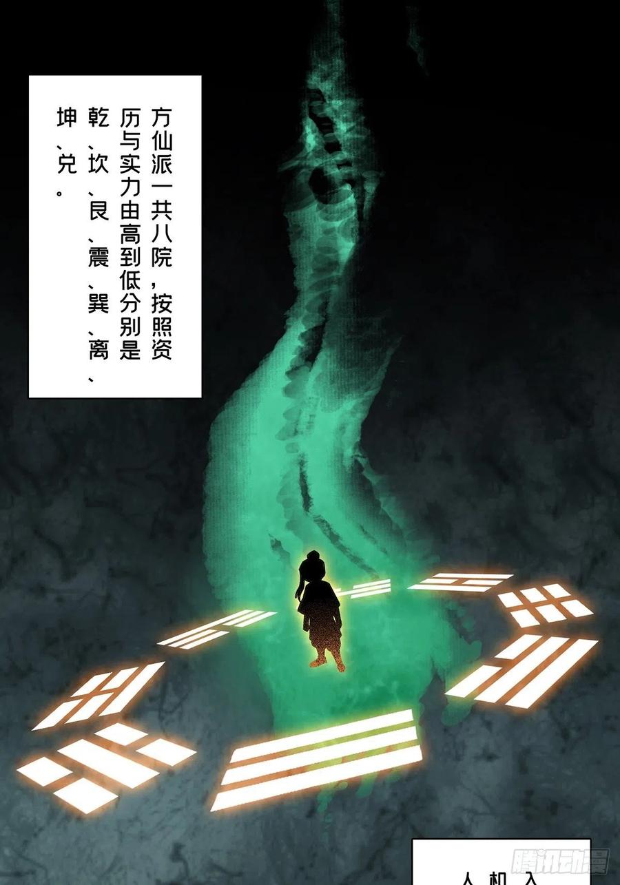 大象无形 第二百二十章_鲜于修下 第6页
