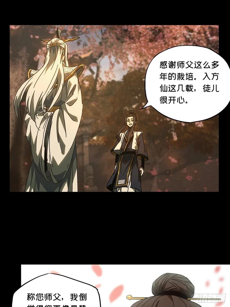 大象无形 第二百二十章_鲜于修下 第42页