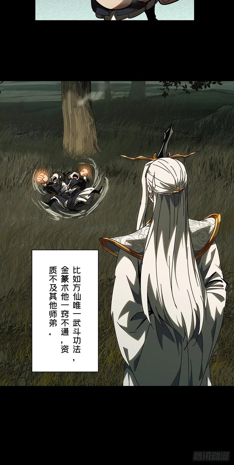 大象无形 第二百二十章_鲜于修下 第15页