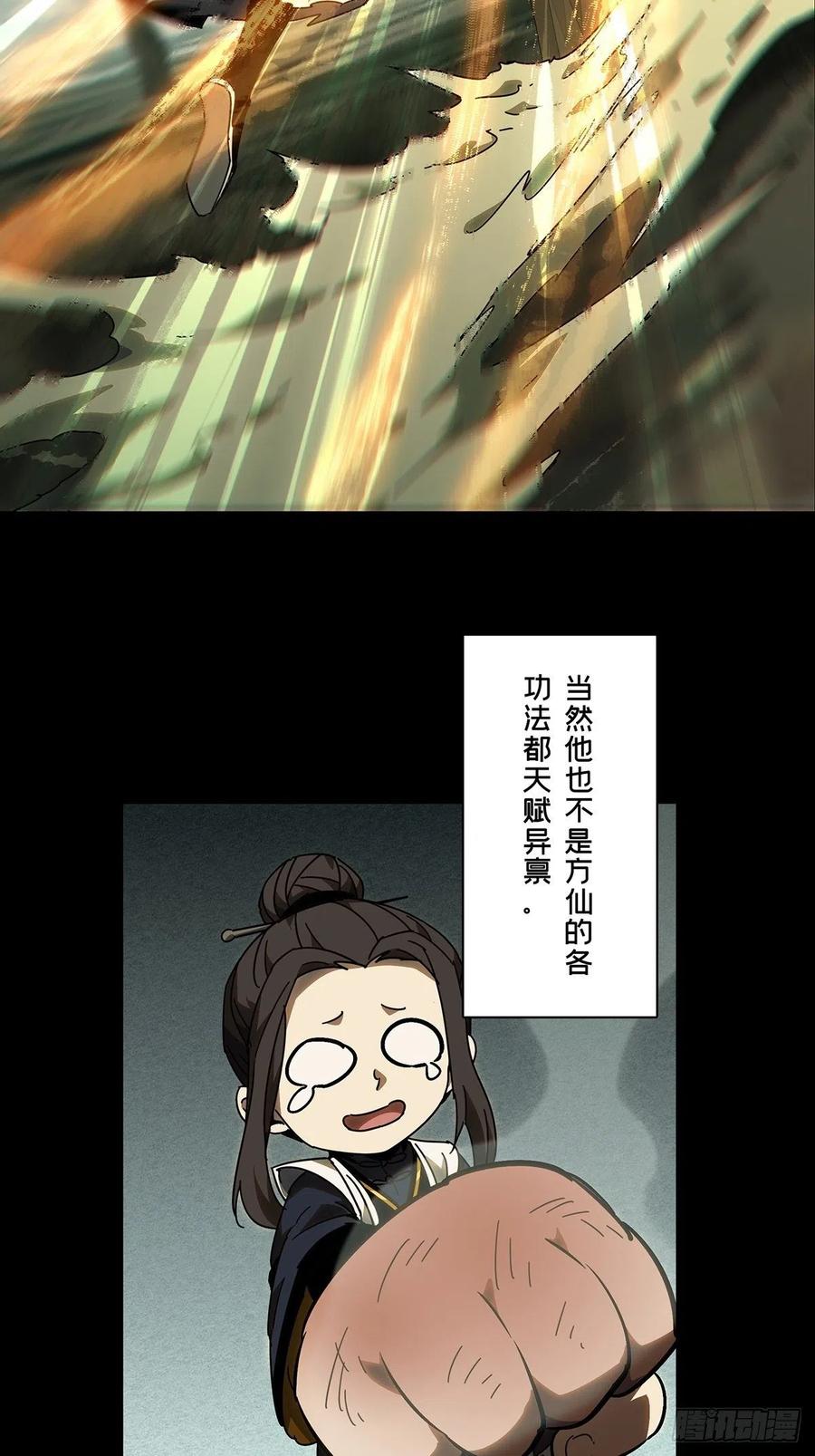 大象无形 第二百二十章_鲜于修下 第14页