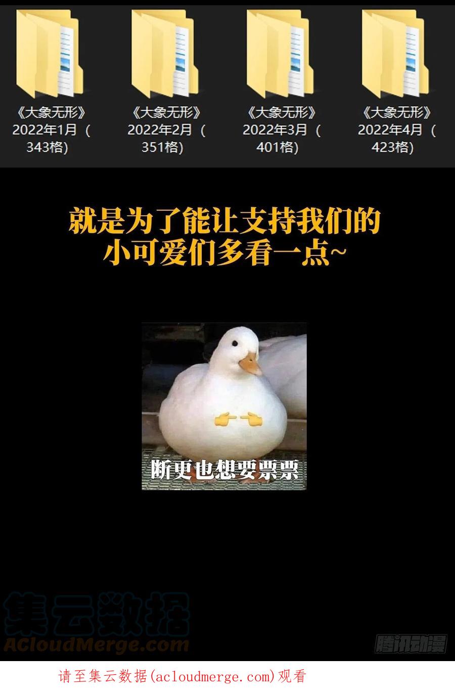 大象无形 鸽之魔界大门——！！ 第3页