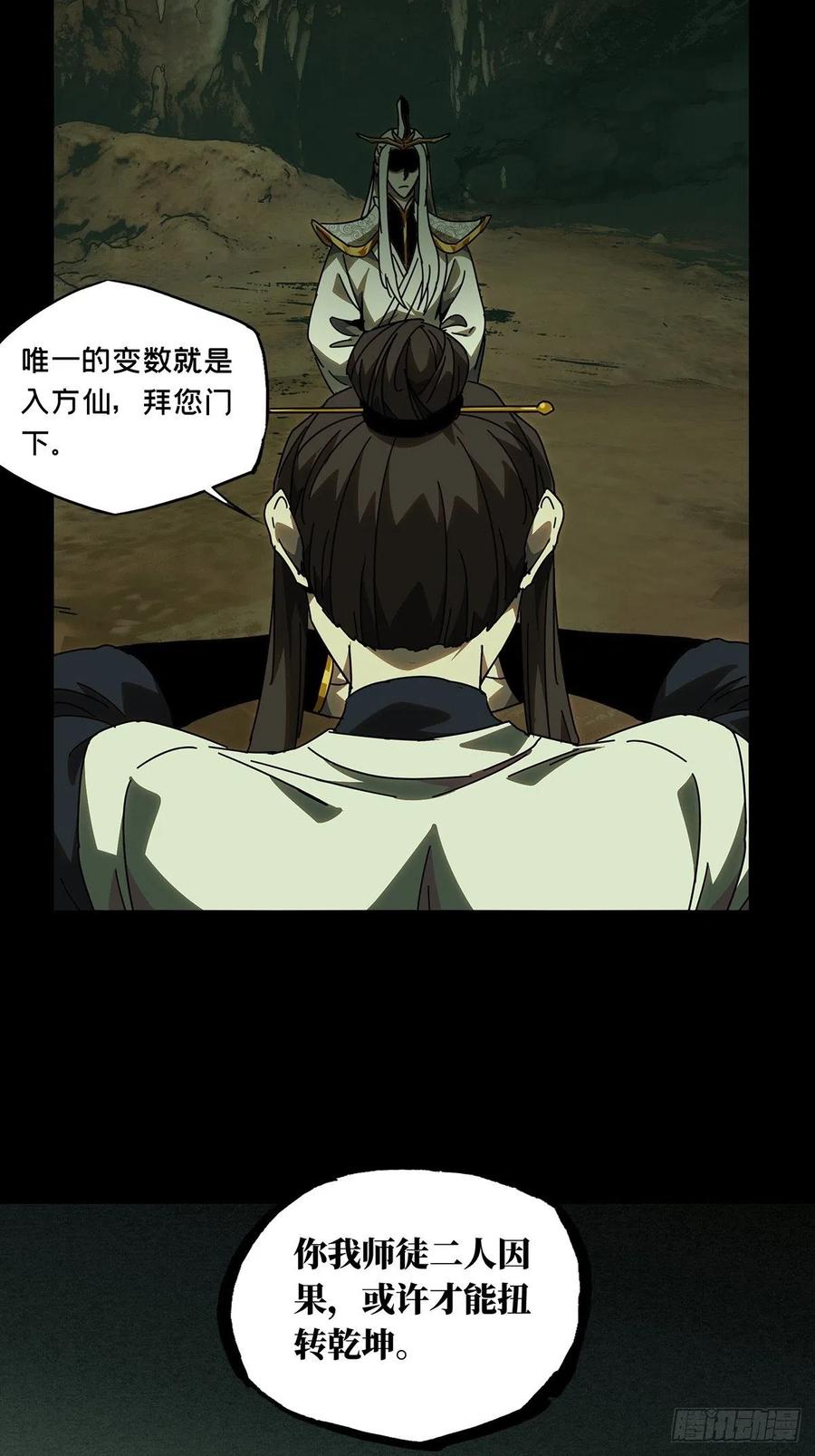大象无形 第二百二十一章_传承上 第16页