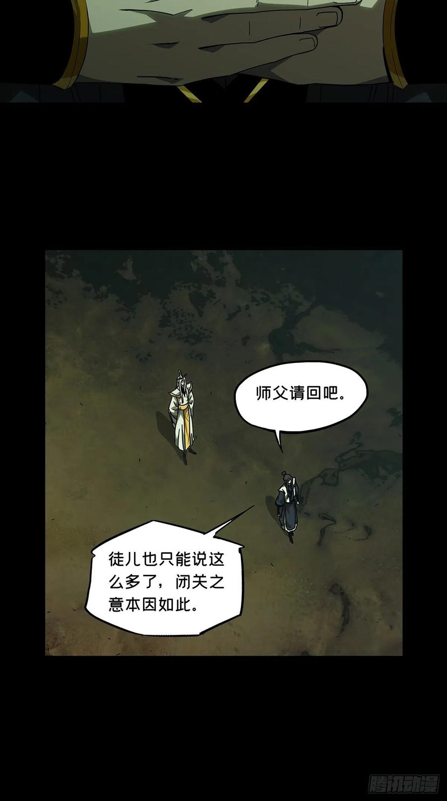 大象无形 第二百二十一章_传承上 第18页