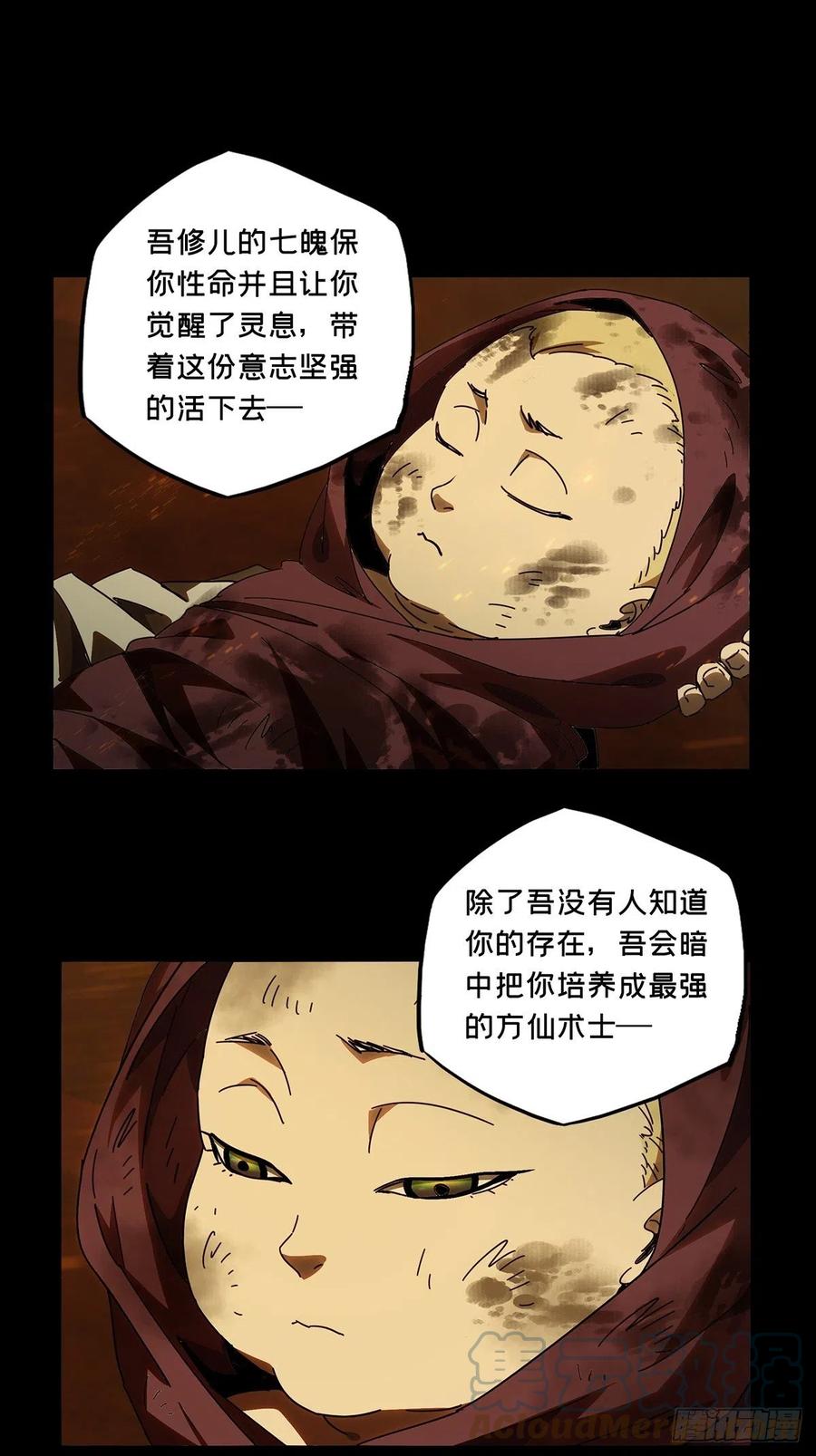 大象无形 第二百二十二章_传承下 第37页