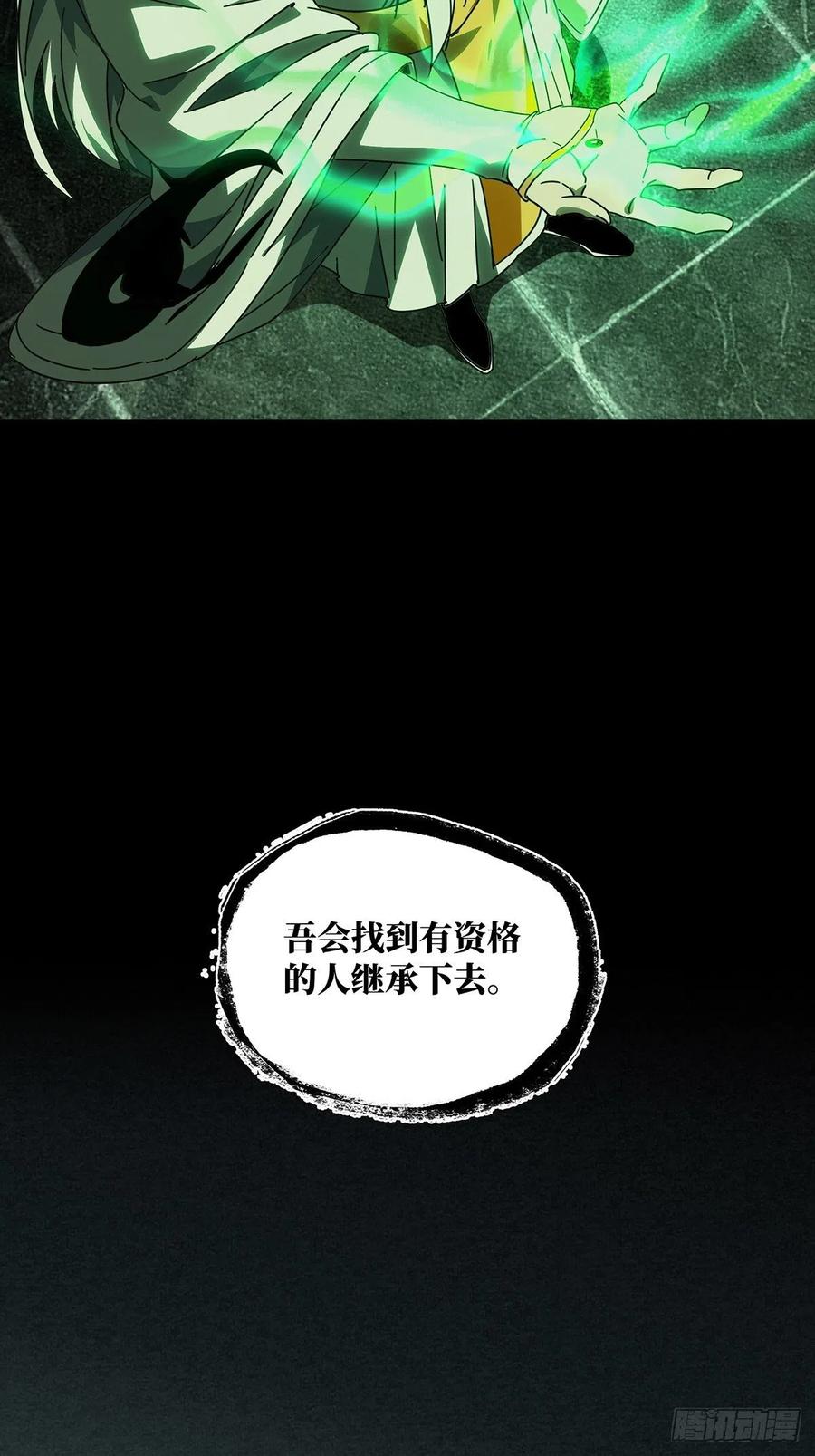 大象无形 第二百二十二章_传承下 第14页
