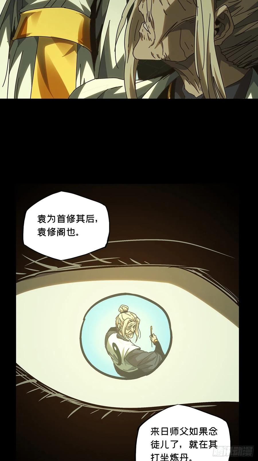 大象无形 第二百二十二章_传承下 第6页