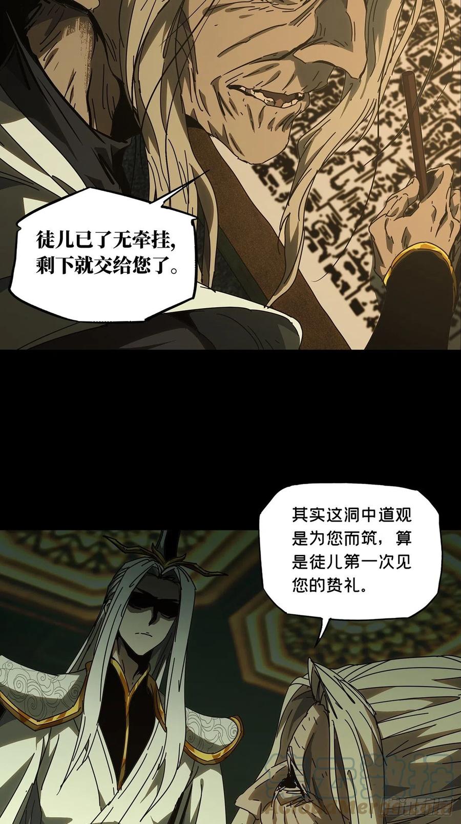 大象无形 第二百二十二章_传承下 第5页