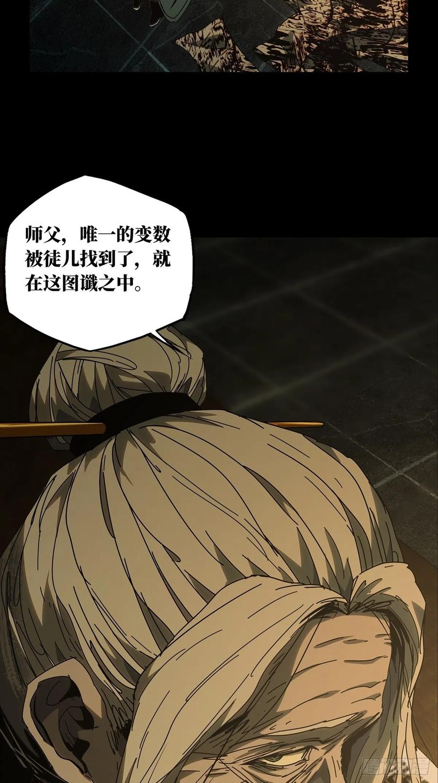 大象无形 第二百二十二章_传承下 第4页