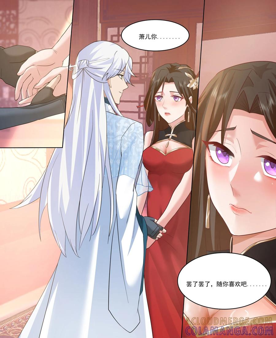 反派大师兄，师妹们全是病娇 第218话-我要师尊踩踩~ 第4页
