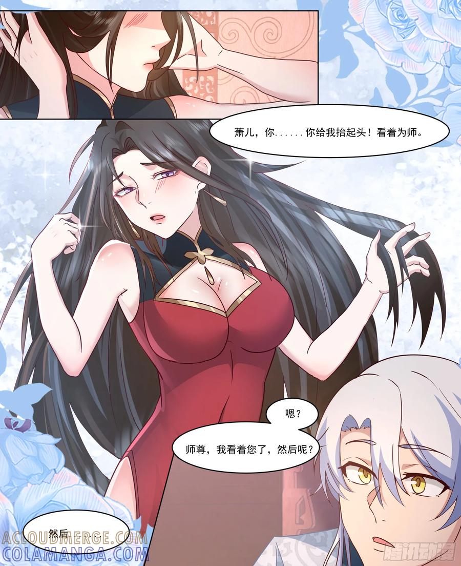反派大师兄，师妹们全是病娇 第218话-我要师尊踩踩~ 第9页
