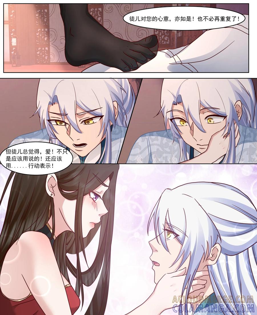 反派大师兄，师妹们全是病娇 第218话-我要师尊踩踩~ 第11页