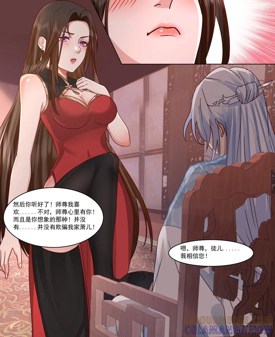 反派大师兄，师妹们全是病娇 第218话-我要师尊踩踩~ 第10页