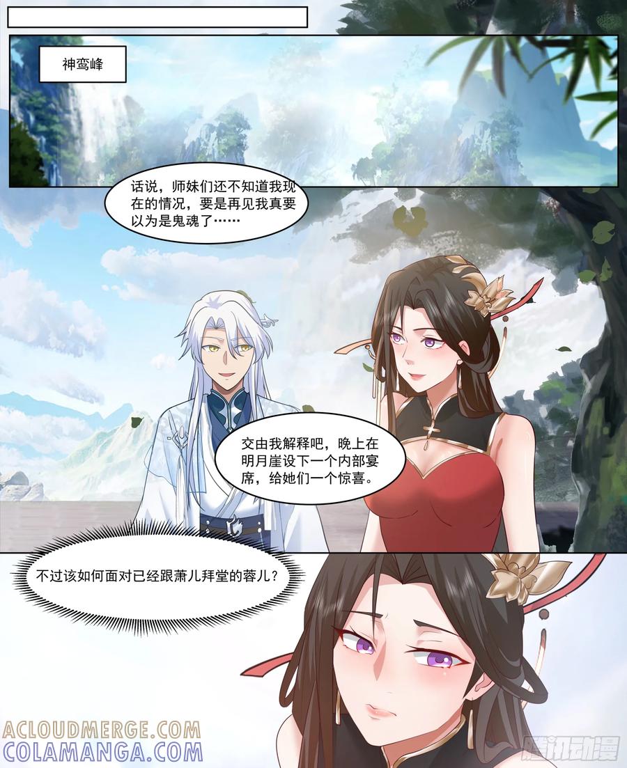 反派大师兄，师妹们全是病娇 第218话-我要师尊踩踩~ 第2页