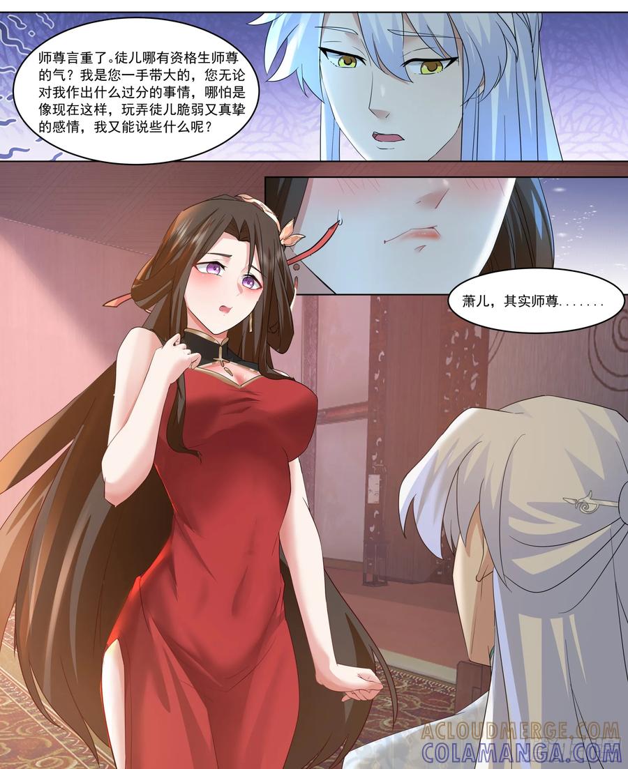 反派大师兄，师妹们全是病娇 第218话-我要师尊踩踩~ 第7页