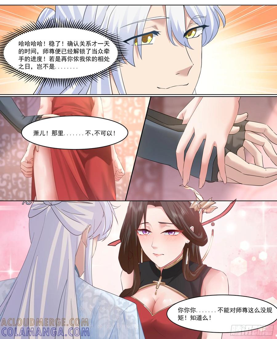 反派大师兄，师妹们全是病娇 第218话-我要师尊踩踩~ 第5页