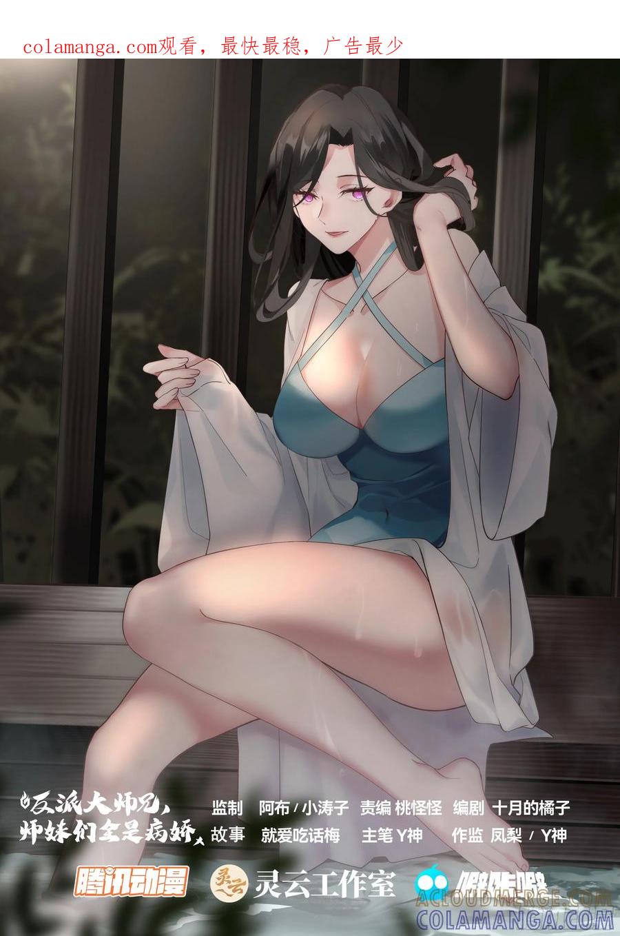 反派大师兄，师妹们全是病娇 第218话-我要师尊踩踩~ 第1页