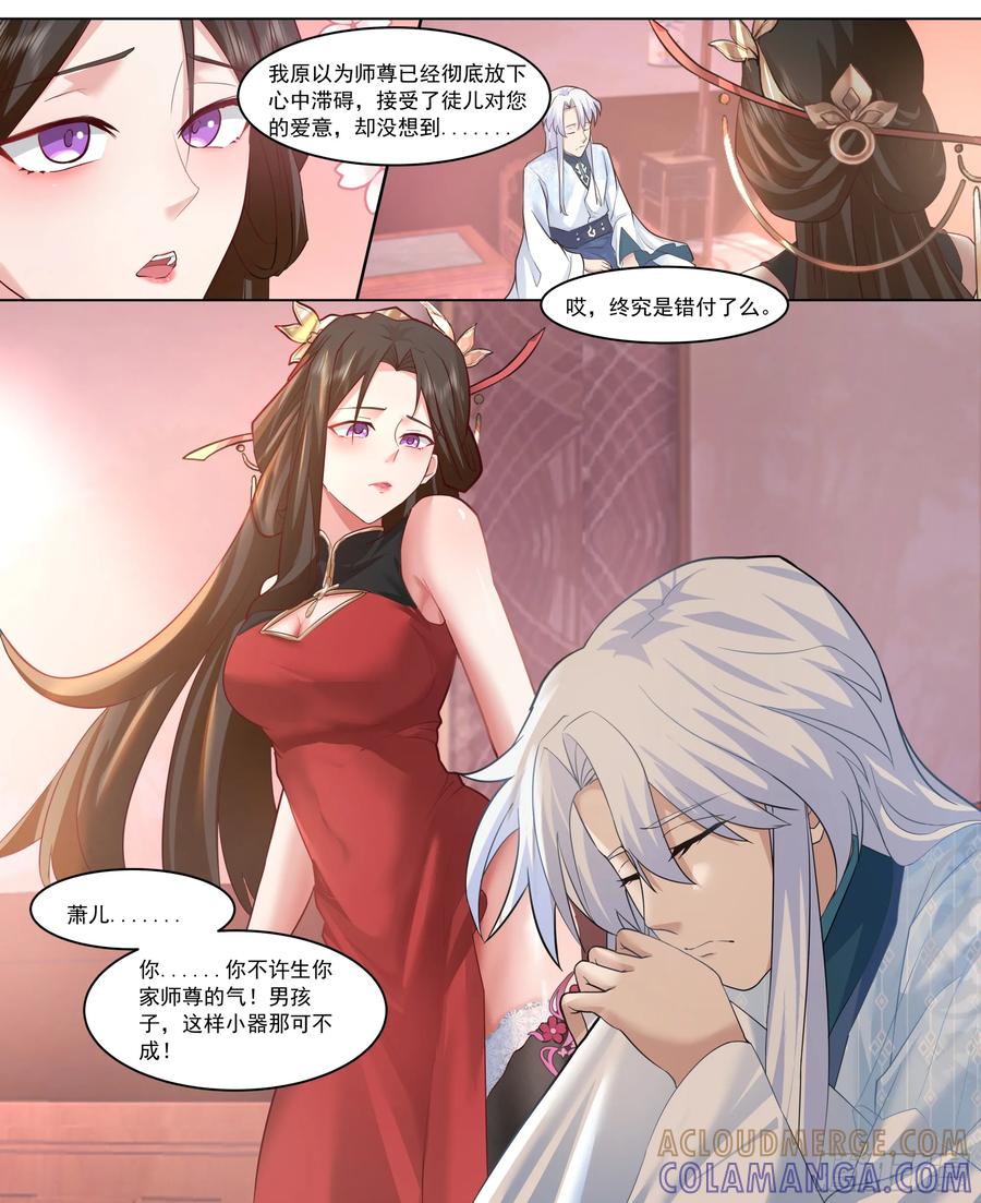 反派大师兄，师妹们全是病娇 第218话-我要师尊踩踩~ 第6页