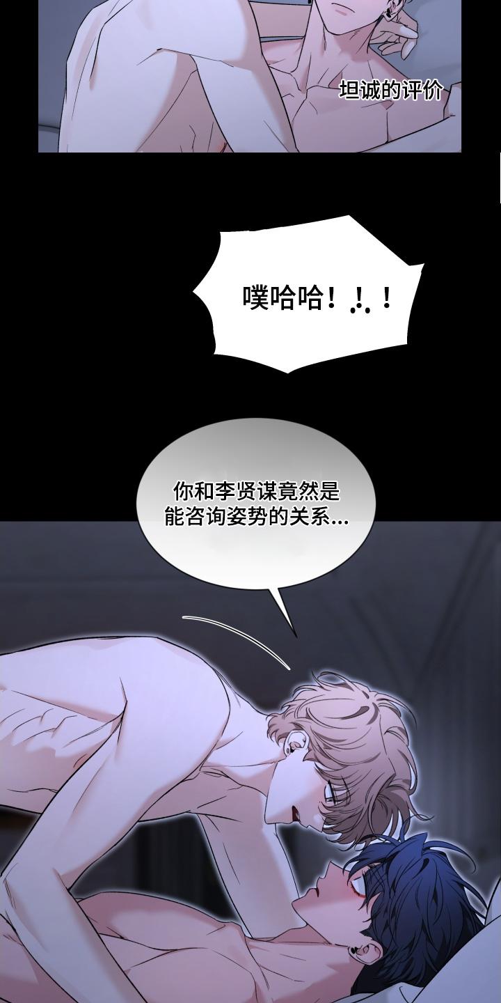 《初见心动》第231章：【番外】咨询一下 第8页