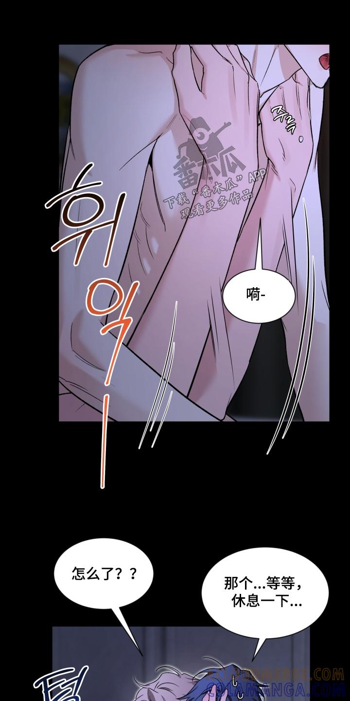 《初见心动》第231章：【番外】咨询一下 第3页