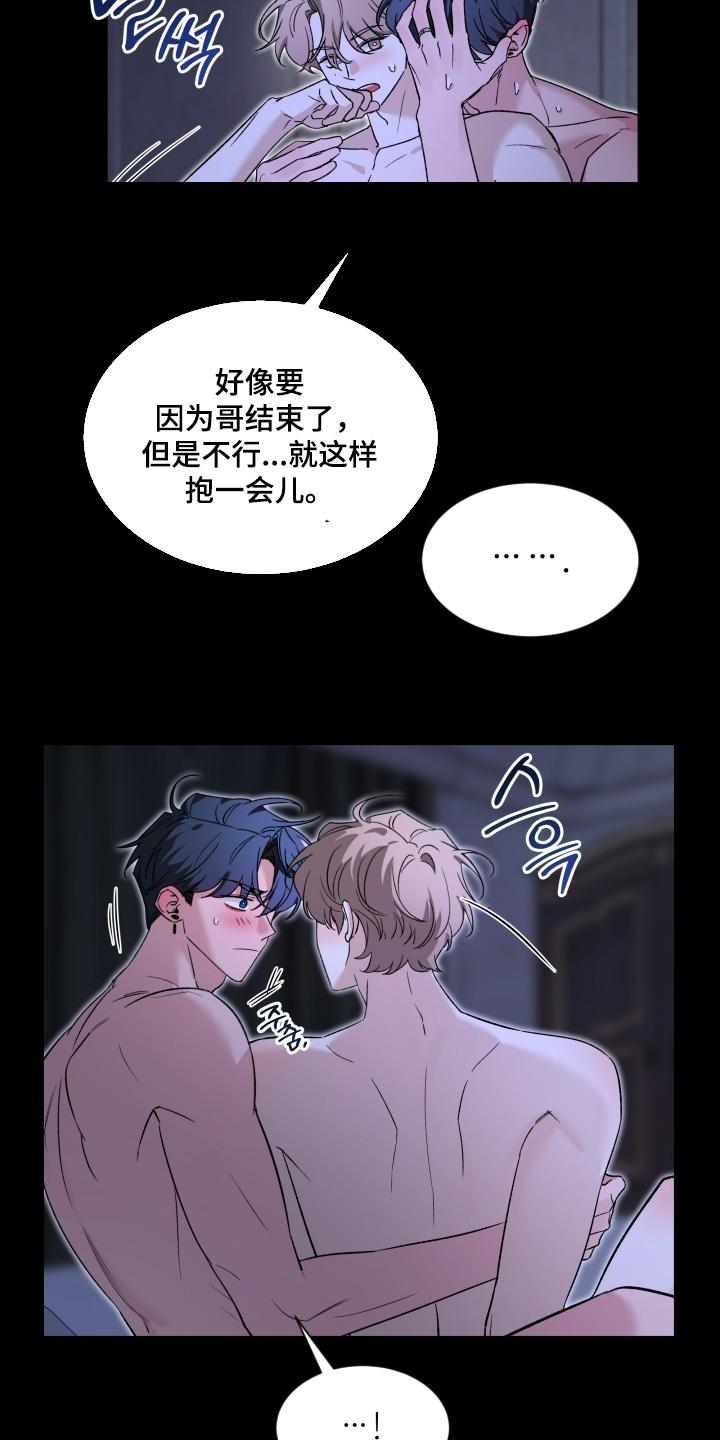 《初见心动》第231章：【番外】咨询一下 第4页