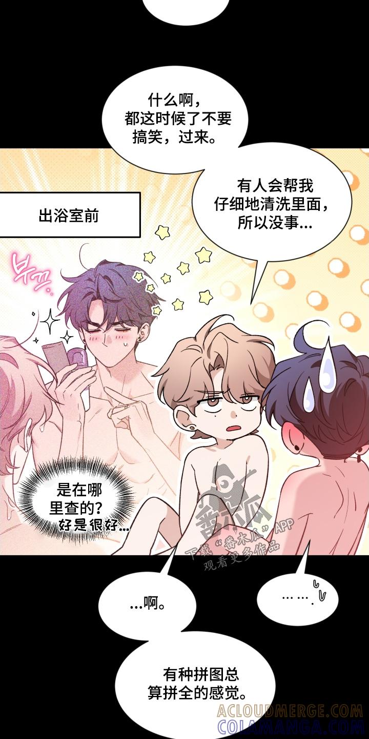 《初见心动》第231章：【番外】咨询一下 第5页
