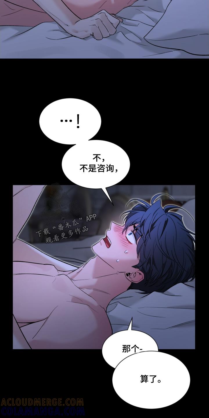 《初见心动》第231章：【番外】咨询一下 第9页