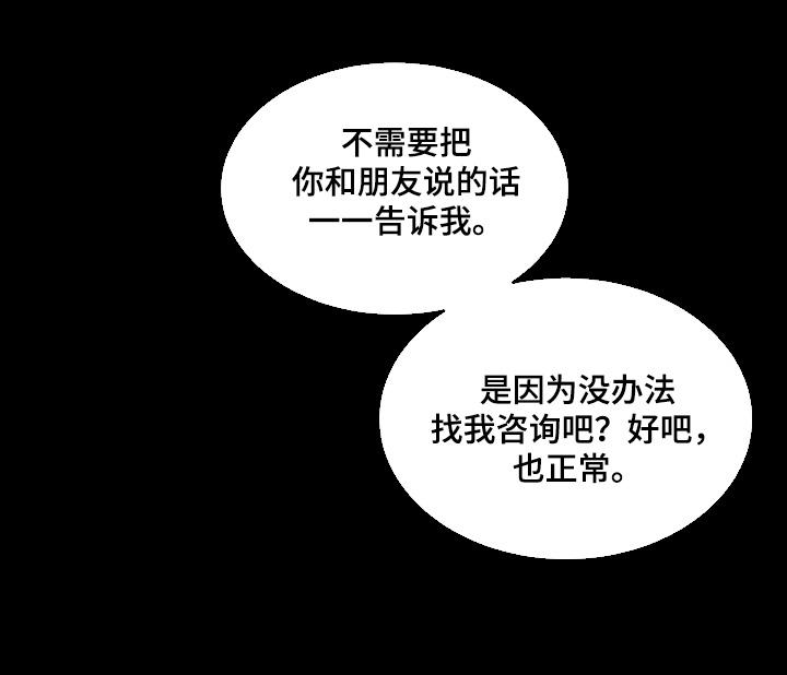 《初见心动》第231章：【番外】咨询一下 第10页