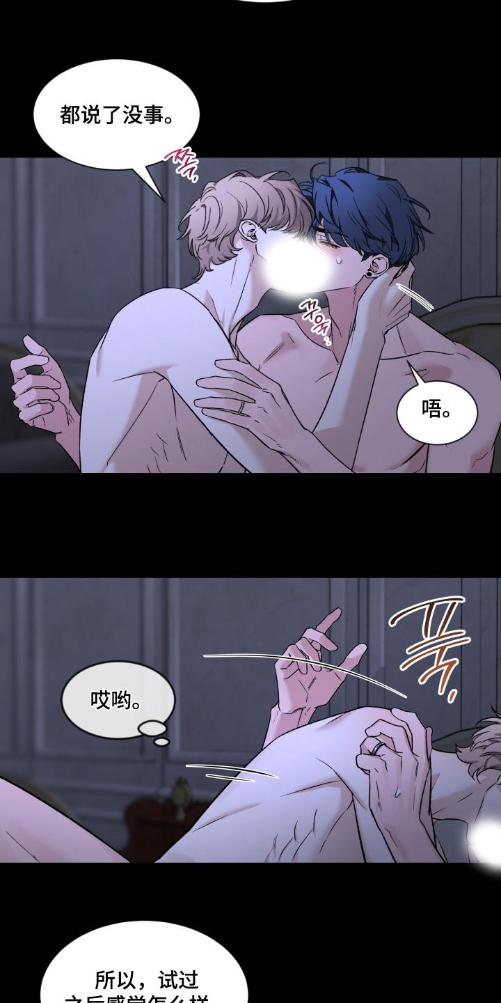 《初见心动》第231章：【番外】咨询一下 第6页