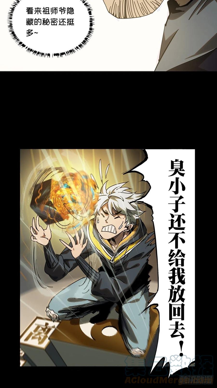 大象无形 第二百二十四章_夺魁赛开始中 第15页