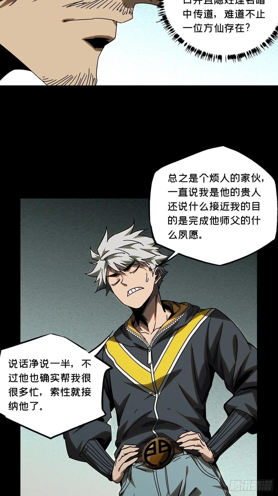大象无形 第二百二十四章_夺魁赛开始中 第26页