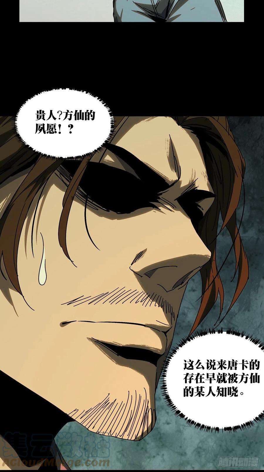 大象无形 第二百二十四章_夺魁赛开始中 第27页