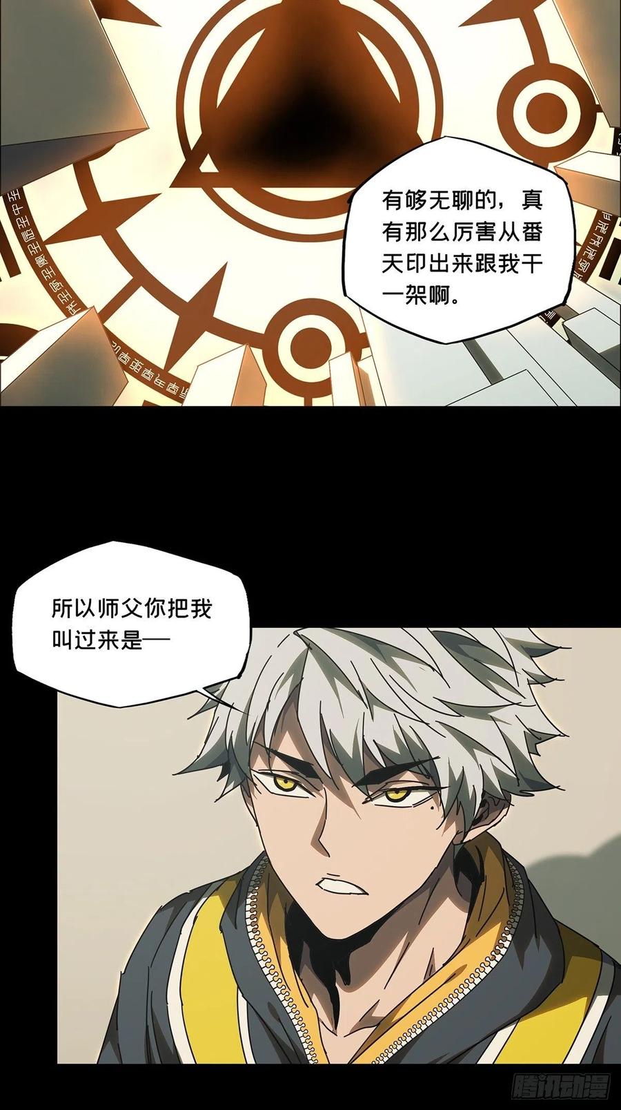 大象无形 第二百二十四章_夺魁赛开始中 第18页