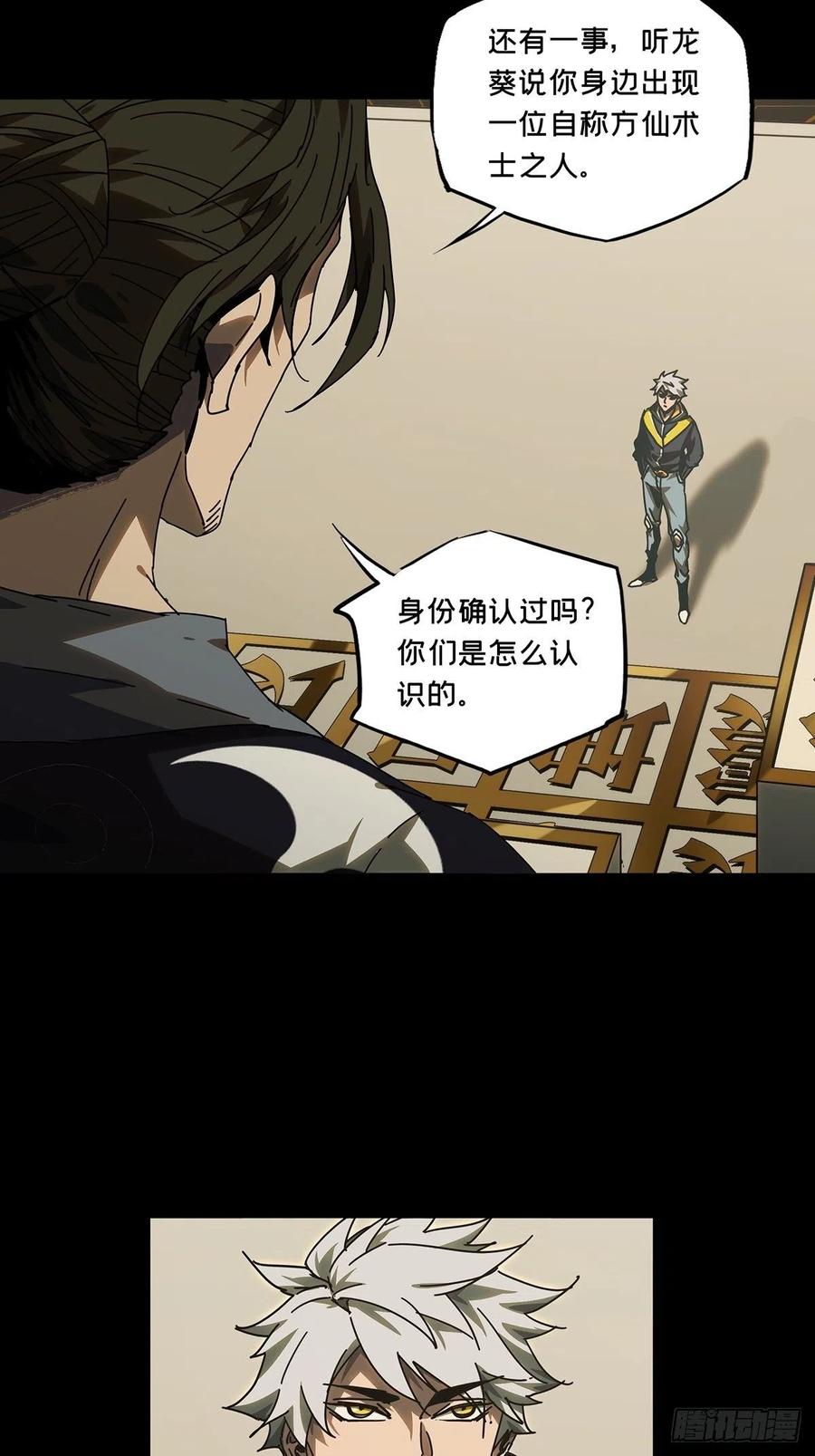 大象无形 第二百二十四章_夺魁赛开始中 第24页