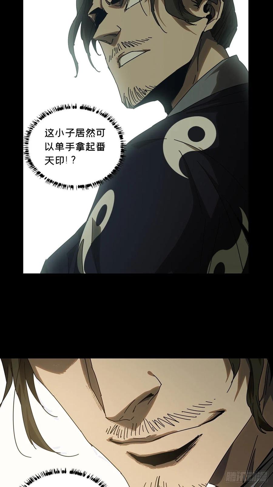 大象无形 第二百二十四章_夺魁赛开始中 第14页