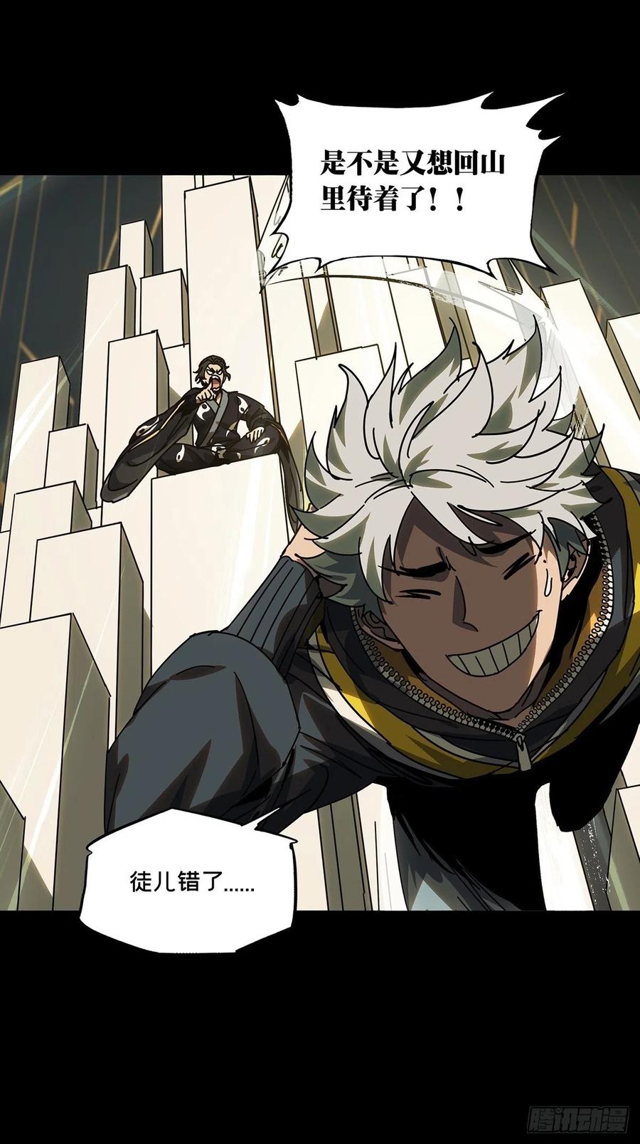 大象无形 第二百二十四章_夺魁赛开始中 第16页