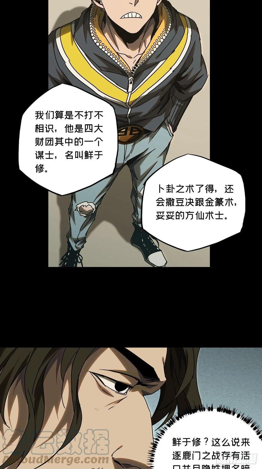 大象无形 第二百二十四章_夺魁赛开始中 第25页