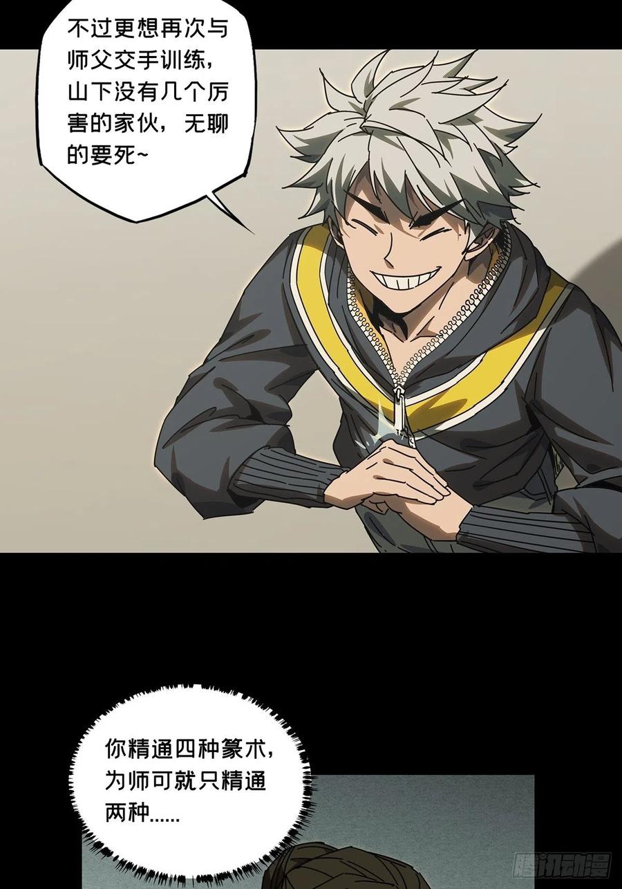 大象无形 第二百二十四章_夺魁赛开始中 第2页