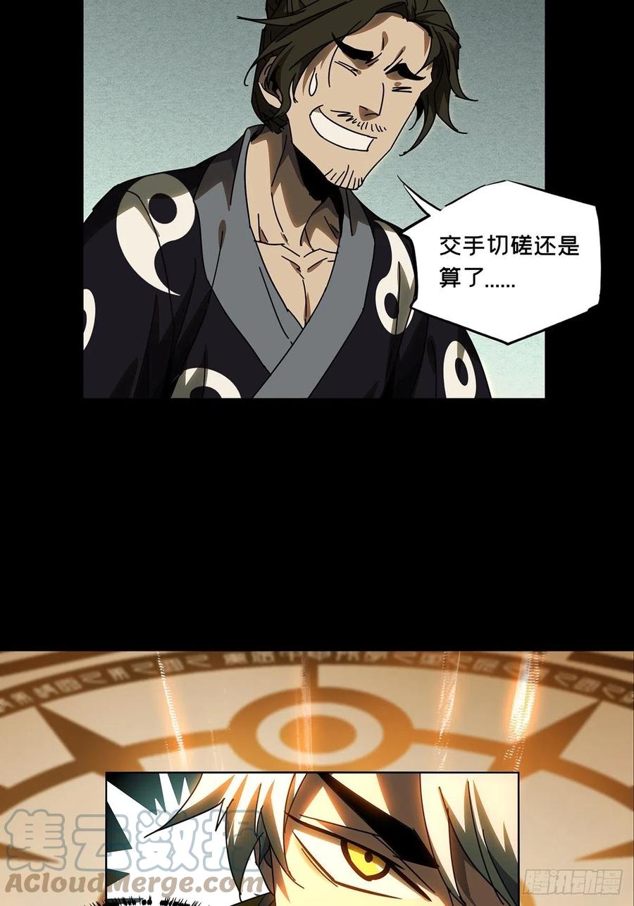 大象无形 第二百二十四章_夺魁赛开始中 第3页