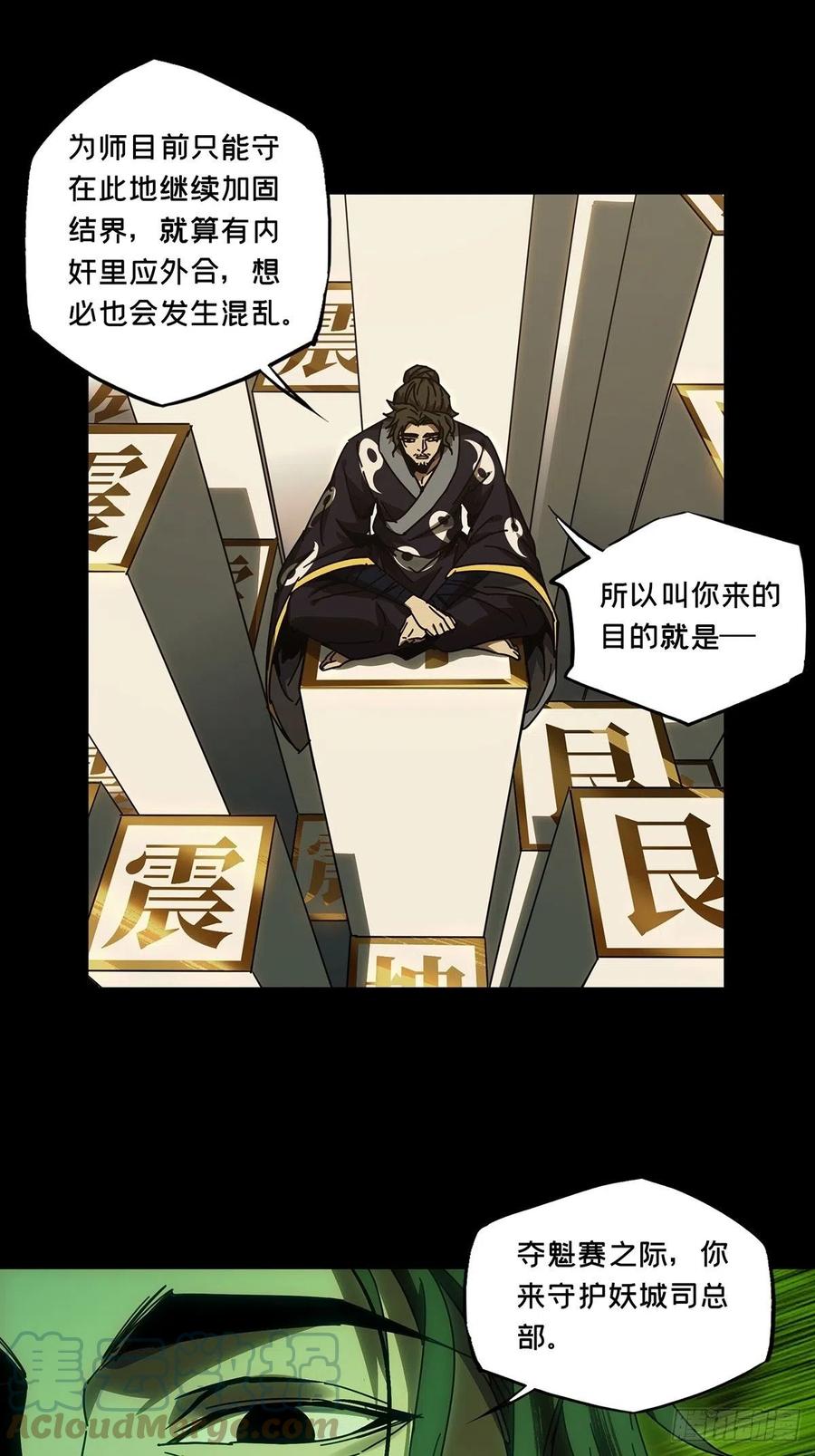 大象无形 第二百二十四章_夺魁赛开始中 第21页