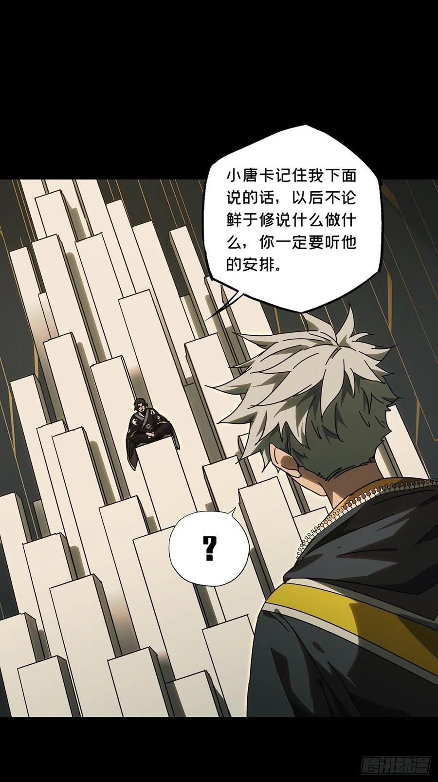 大象无形 第二百二十四章_夺魁赛开始中 第28页