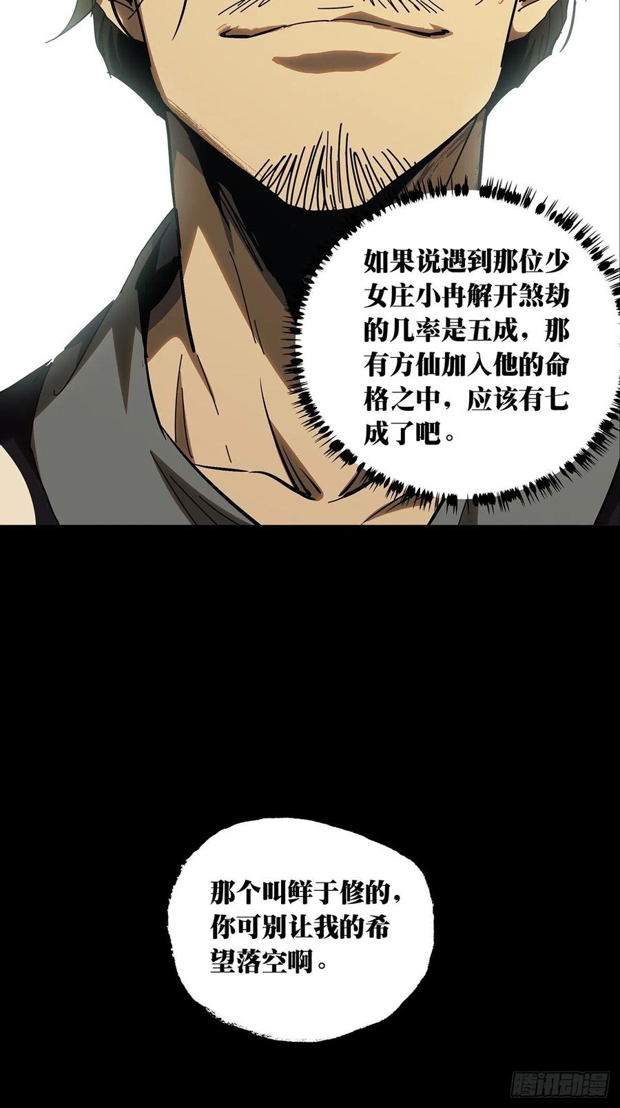 大象无形 第二百二十四章_夺魁赛开始中 第34页