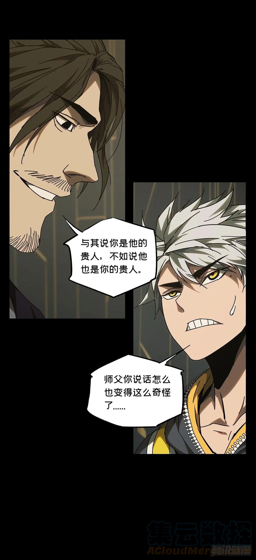 大象无形 第二百二十四章_夺魁赛开始中 第29页