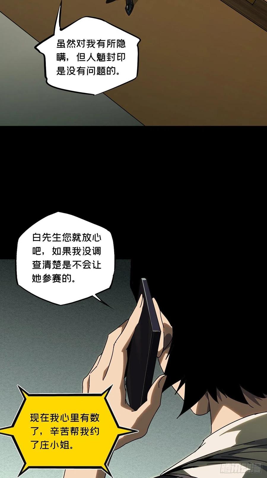 大象无形 第二百二十五章_夺魁赛开始下 第32页