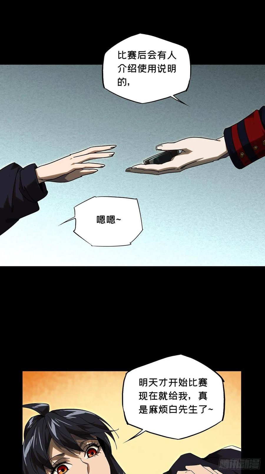 大象无形 第二百二十五章_夺魁赛开始下 第28页
