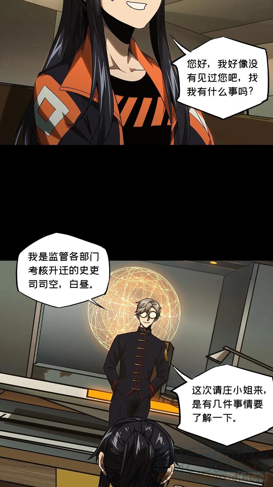 大象无形 第二百二十五章_夺魁赛开始下 第17页