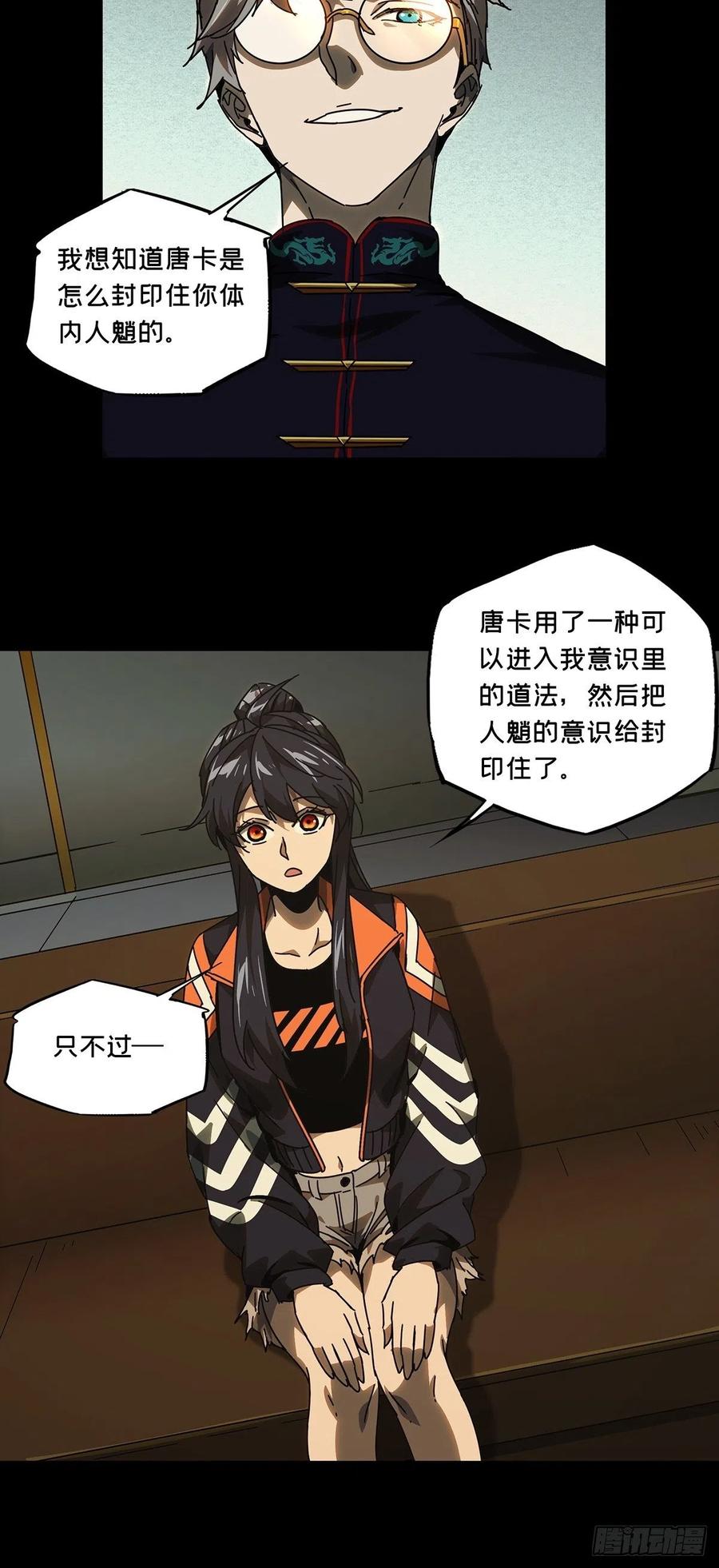 大象无形 第二百二十五章_夺魁赛开始下 第20页